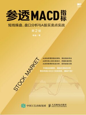 cover image of 参透MACD指标